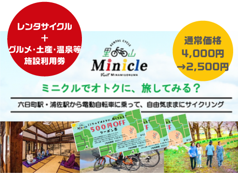 レンタルサイクル・レンタサイクル