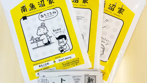 こりゃ、ごーぎだ！「方言クリアファイル」を新潟日報魚沼欄に載りました♪